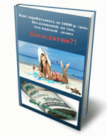 Как зарабатывать до 16000 р. / День без вложений, на том, что каждый делает БЕСПЛАТНО ?! 