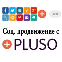 Соц. кнопки для вашего сайта!